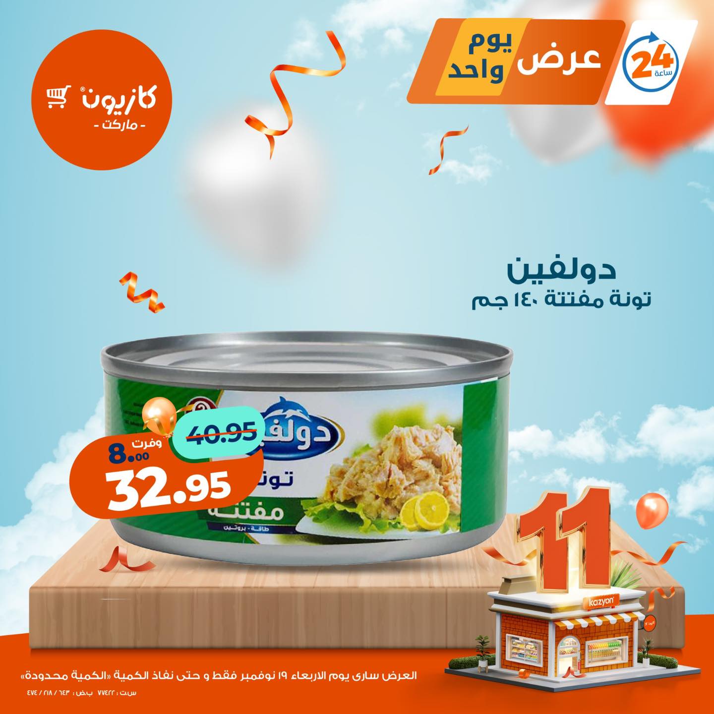 kazyon offers from 18nov to 4nov 2025 عروض كازيون من 18 نوفمبر حتى 4 نوفمبر 2025 صفحة رقم 1